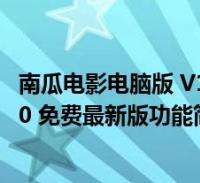 星空综合体育全站app桌面版客户端